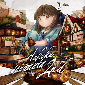 无尽 得到 向上 讨厌
